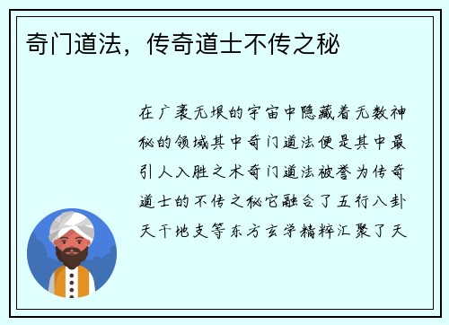 奇门道法，传奇道士不传之秘