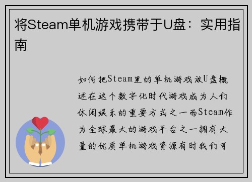 将Steam单机游戏携带于U盘：实用指南