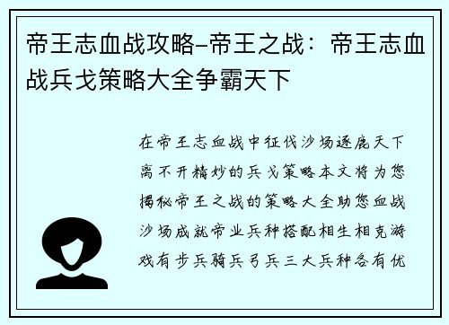 帝王志血战攻略-帝王之战：帝王志血战兵戈策略大全争霸天下