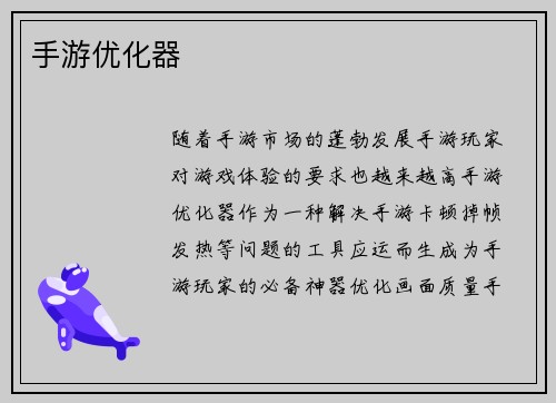 手游优化器