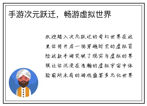 手游次元跃迁，畅游虚拟世界
