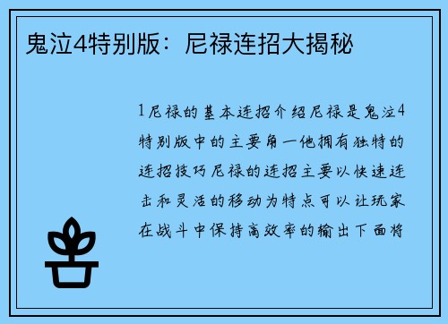 鬼泣4特别版：尼禄连招大揭秘