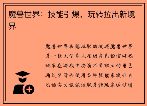 魔兽世界：技能引爆，玩转拉出新境界
