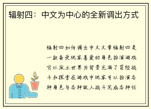 辐射四：中文为中心的全新调出方式