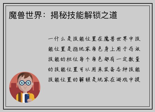 魔兽世界：揭秘技能解锁之道